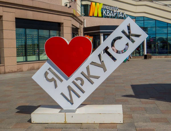 나는 이르쿠츠크를 사랑한다 — 스톡 사진