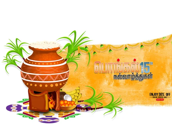 Ilustración Del Fondo Tarjeta Felicitación Pongal Happy Pongalo Feliz Pongal — Foto de Stock