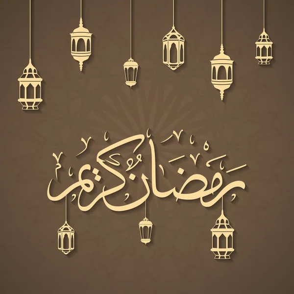 Ραμαζάνι Kareem Πρότυπο Ευχετήριας Κάρτας Αραβικά Μοτίβο Και Φανάρι Κρεμαστό — Διανυσματικό Αρχείο