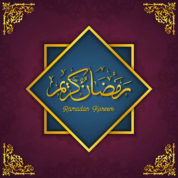 Ramadan Kareem Greeting Card — Stock Vector