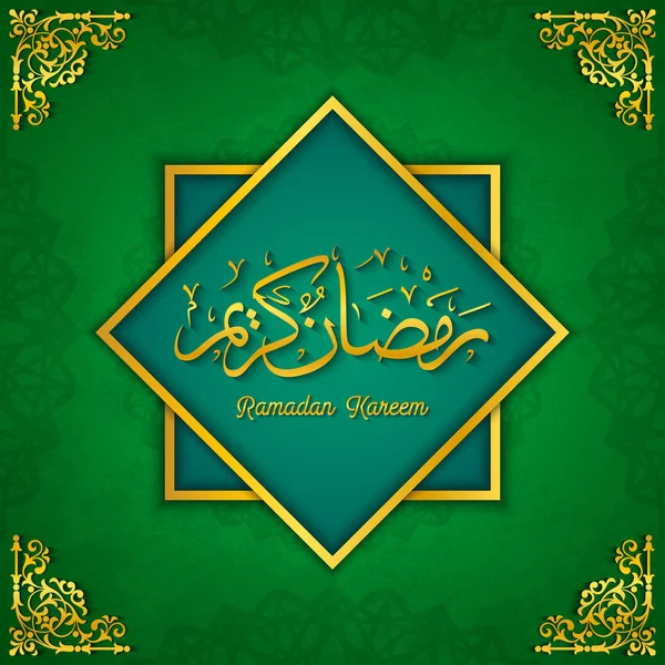 Ramadan Kareem Greeting Card — Stock Vector