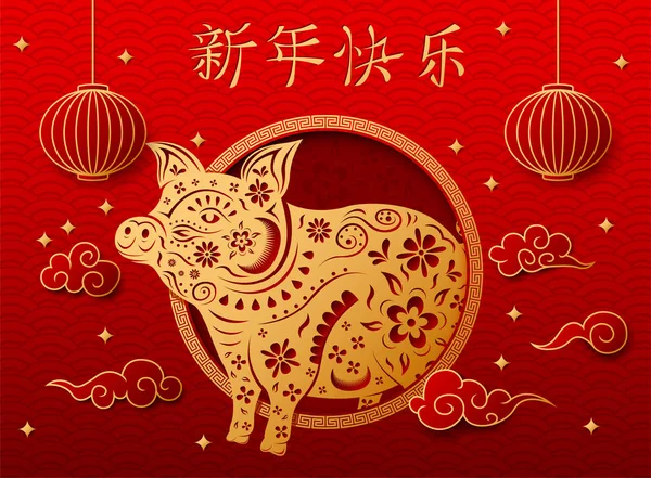 Vector Illustration Chinese New Year 2019 Pig Animal Chinese Lanterns — Stock Vector