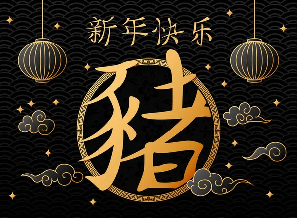 Illustration Vectorielle Nouvel Chinois 2019 Avec Des Lanternes Chinoises Suspendues — Image vectorielle