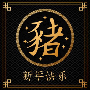 Çin yeni yıl 2019 yıl of domuz vektör çizim