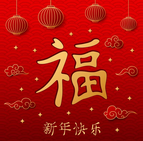 Vectorillustratie Van Chinees Nieuwjaar 2019 Met Chinese Lantaarns Hangen — Stockvector