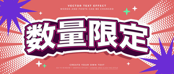 Смелый японский ограниченный текстовый эффект с ярким комическим стилем