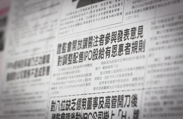 Feuille de vieux journal chinois — Photo