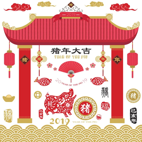 Traditional Chinese New Year Collections Paper Art Chinese Calligraphy Translation — Stock Vector