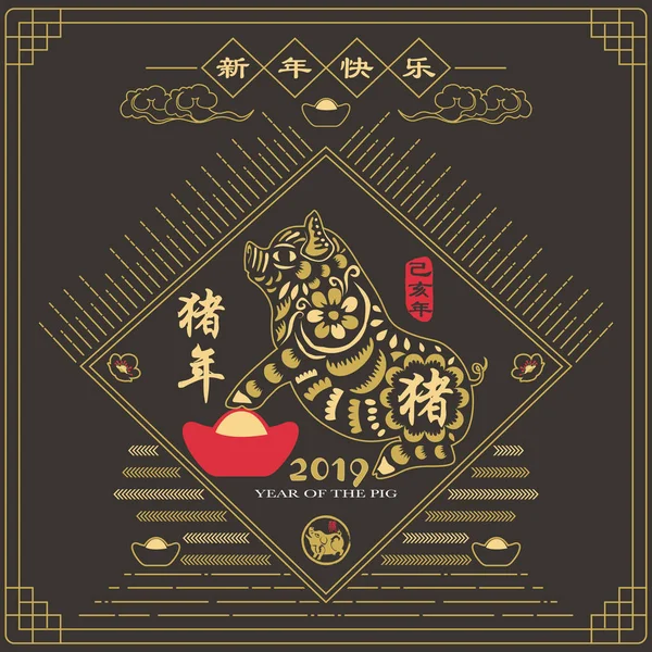 黑板年的猪2019年问候元素 书法翻译 快乐新年 红色邮票与复古猪书法 — 图库矢量图片