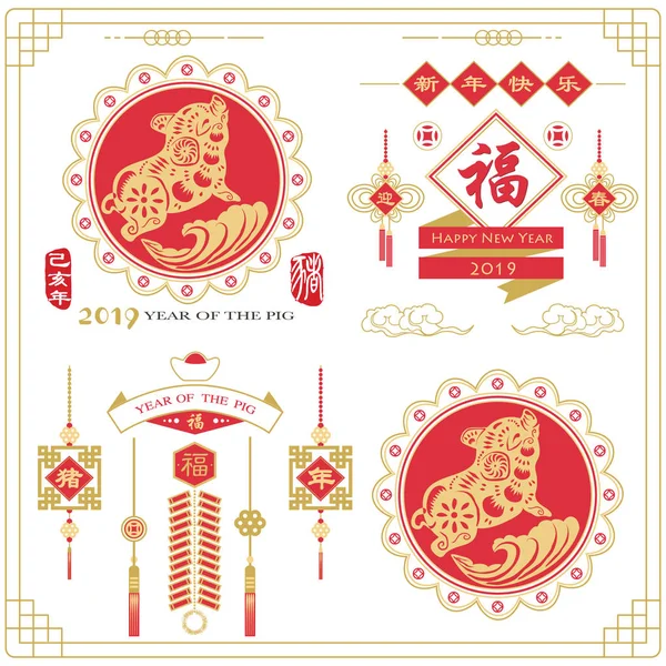Set Ornamenti Capodanno Cinese Traduzione Della Calligrafia Cinese Maiale Felice — Vettoriale Stock