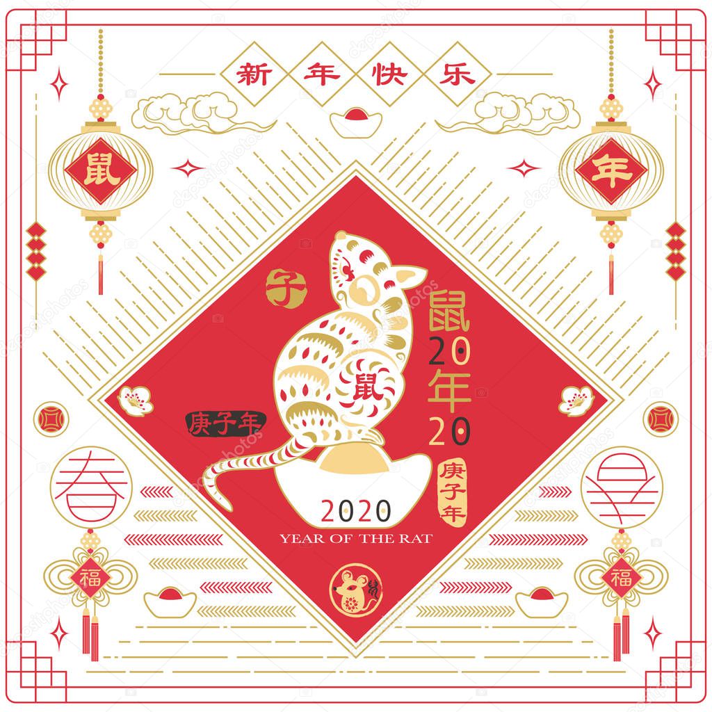 Gold Red Year of the Rat Chinese new year 2020: Calligraphy translation 