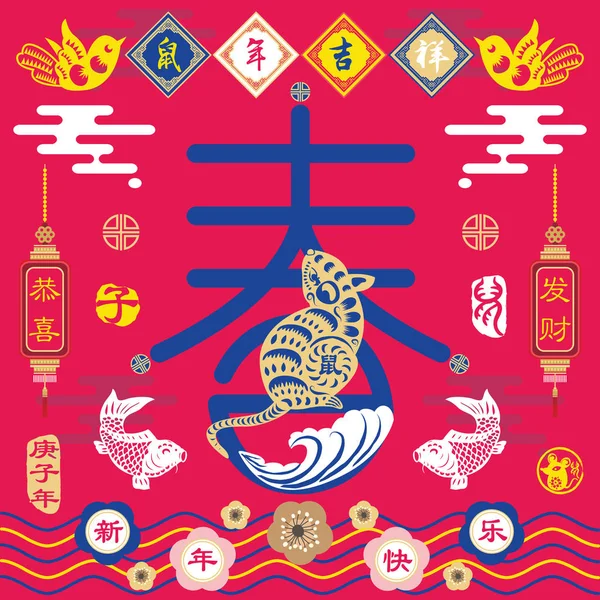 Chinesisch Neujahr 2020 Jahr Der Rattengrüße Design Set Chinesische Kalligraphie — Stockvektor
