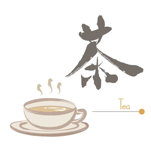 Imagen del té - pintura al pincel y caligrafía japonesa — Vector de stock