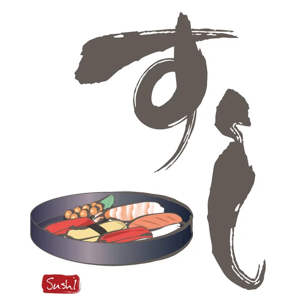 Sushi-ecset festés és Japán kalligráfia — Stock Vector