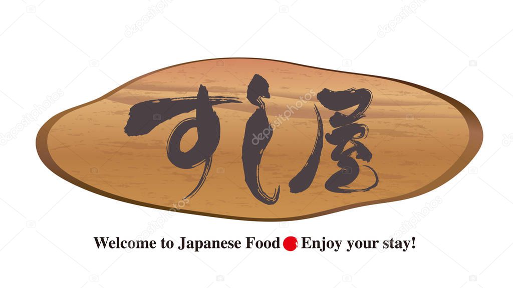 Stump door plate - Calligraphy -Sushi Bar of Japan