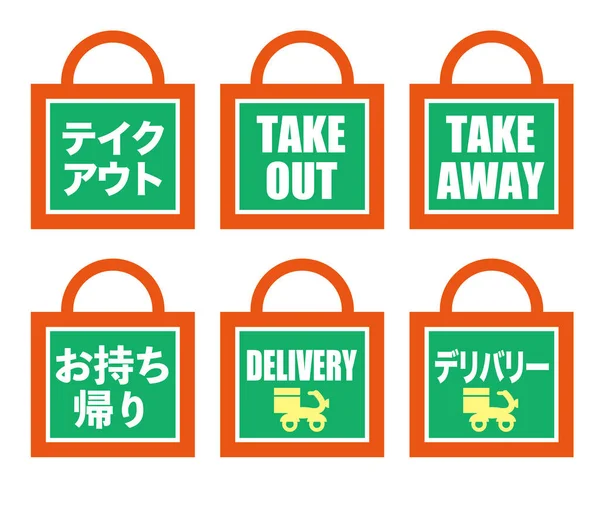 Takeaut Icon Set 様々な言葉 日本語の意味ひらがなとカタカナでTakeat — ストックベクタ