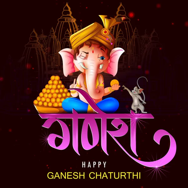 Hindistan arka plan Lord Ganpati ile mutlu Ganesh Chaturthi Festivali — Stok Vektör