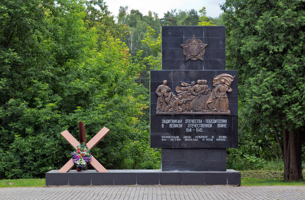 Memorial complex dedicated to the defenders of the fatherland who died during the Great Patriotic War in Russia. Moscow region, city Balashikha, Russia.