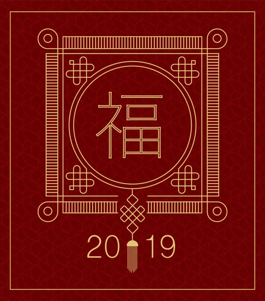 Символом Щастя Китайській Рамки Традиційного Орнамент Червоному Тлі 2019 Новорічних — стоковий вектор