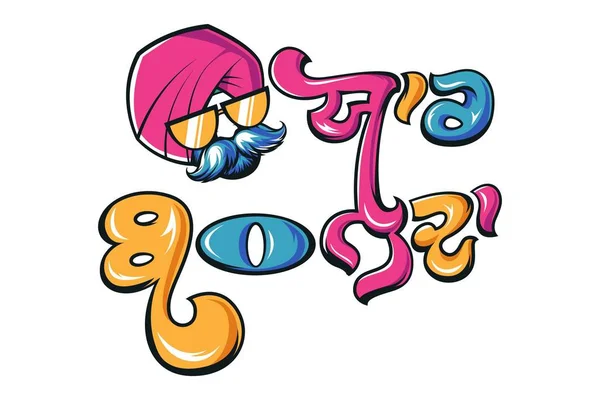 Illustrazione Dei Cartoni Animati Vettoriali Del Design Punjabi Yaar Bolda — Vettoriale Stock