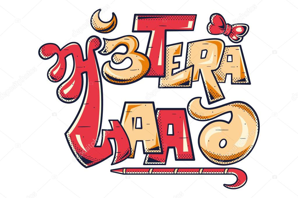 Vector cartoon illustration of punjabi design- Att Tera Yaar. Isolated on white background.