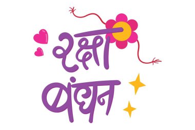 Hintçe metin Raksha Bandhan vektör karikatür Illustration. Beyaz arka planda yalıtılmış.