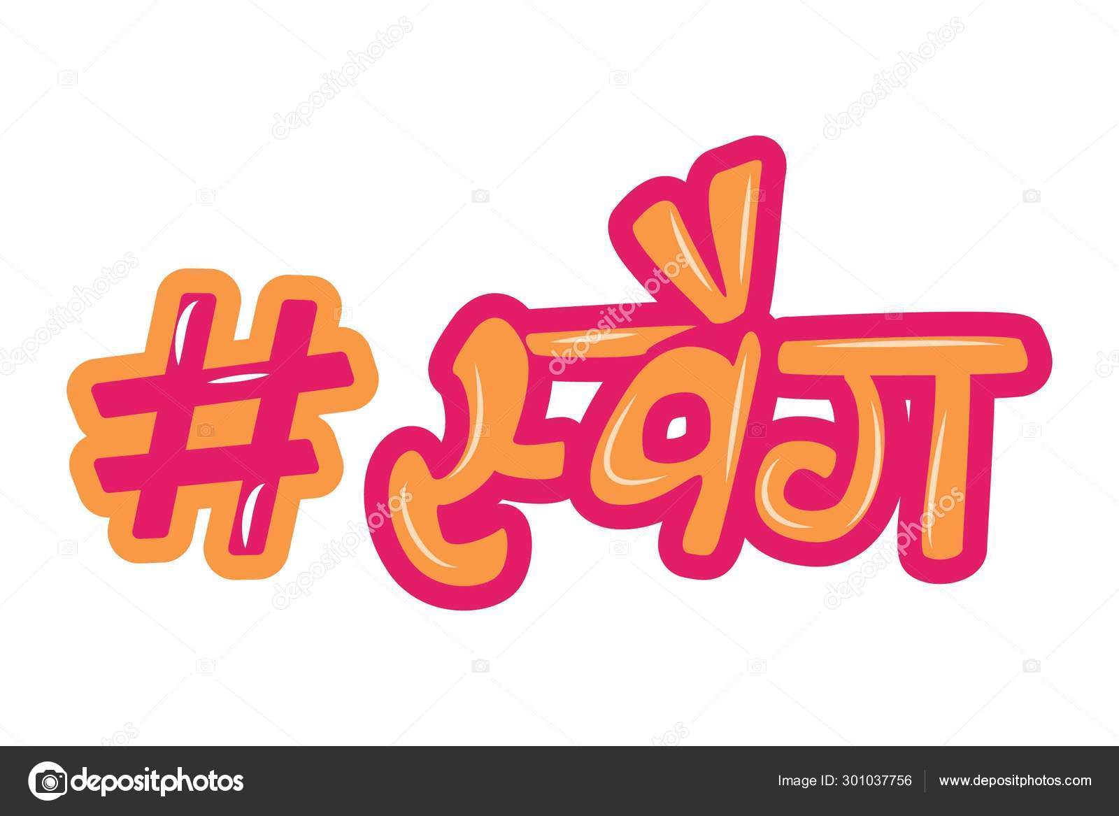Vector Cartoon Illustration Text Sticker Swag Hindi Text Translation