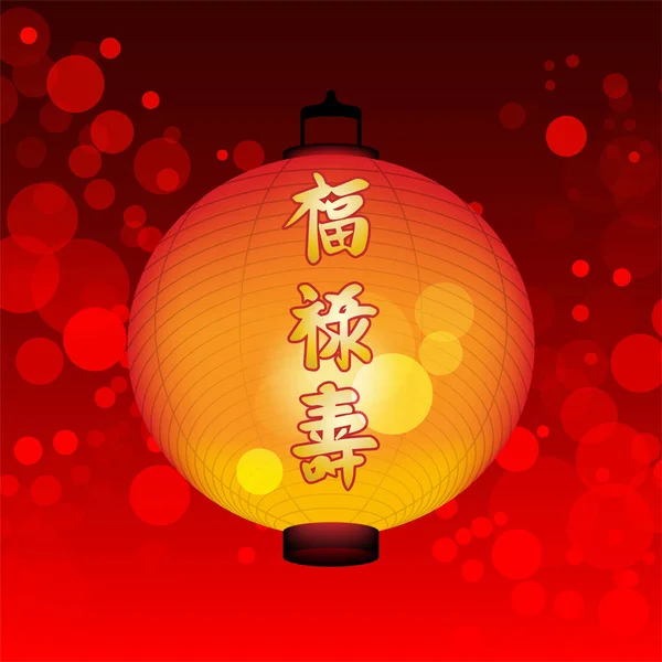Kinesiska Lanternafestival Med Lyckad Text Hok Lok Siew Kammaren Fredlig — Stock vektor