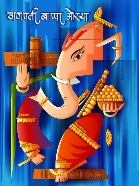 印度主 Ganpati 的抽象绘画与印地安人祝愿意思格涅沙 Chaturthi 节日印度的快乐 — 图库矢量图片