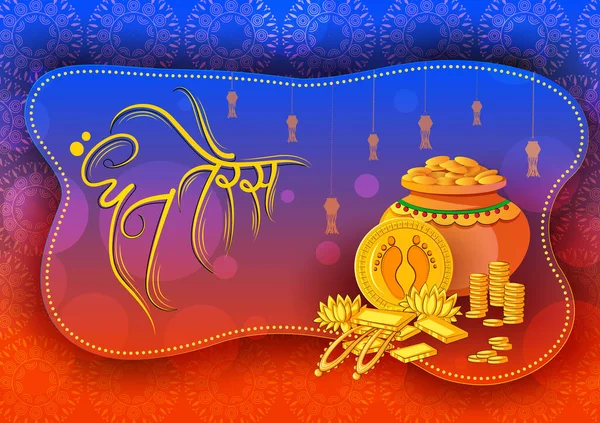 Indien Festival Gruß Hintergrund mit Text in Hindi Bedeutung Happy Dhanteras — Stockvektor