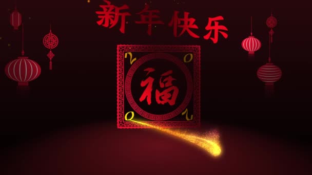 Hareket Elementi Mutlu Çin Yeni Yılı 2020 Çince Dilinde Lambalar — Stok video
