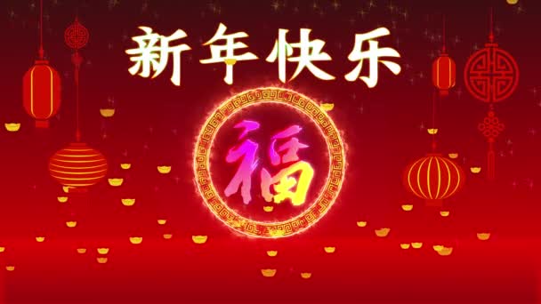 Bewegingselement Happy Chinese Nieuwjaar 2020 Formulering Chinese Taal Met Lampen — Stockvideo