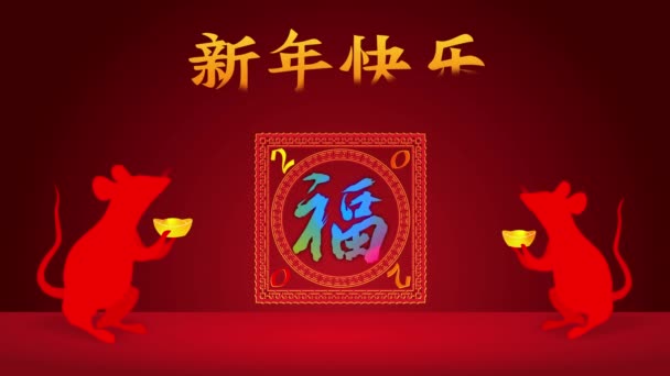 Ich Wünsche Ihnen Chinesischen Neuen Jahr 2020 Reich Werden — Stockvideo