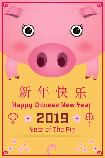 Frohes Chinesisches Neues Jahr 2019 Jahr Des Schweins Cartoon Stil — Stockvektor