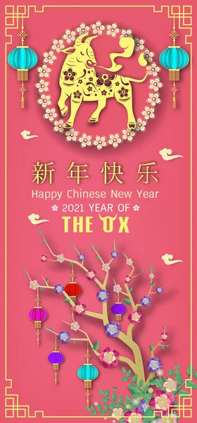 Čínský Nový Rok 2021 Rok Býka Červený Papír Snížit Býčí — Stockový vektor