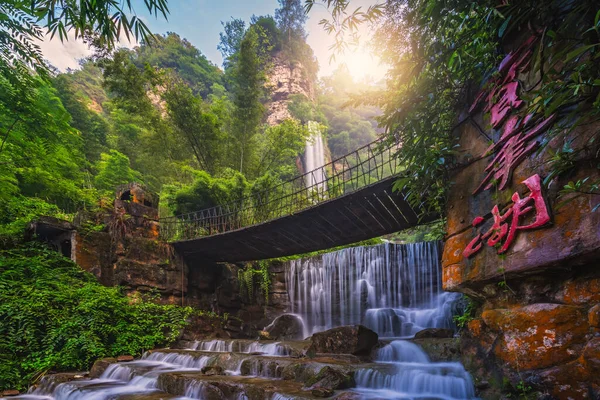 Zhangjiajie China August 2019 Stunning Waterfall Baofeng Lake Wullingyuan Zhangjiajie — Stock Photo, Image