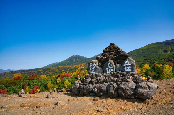 Tokachi Hokkaido Japão — Fotografia de Stock