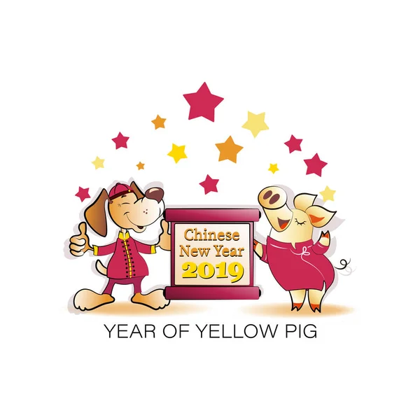 Hinese 狗和猪遇见2019年初 中国符号的2018和2019年 一年的黄猪 节日礼物贺卡与节日问候 — 图库矢量图片