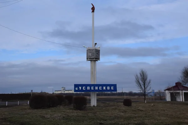 Asunción Aldea Del Territorio Krasnodar — Foto de Stock