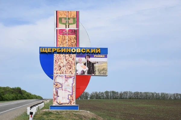 Krasnodar Bölgesi'nin Shcherbinovsky ilçesi