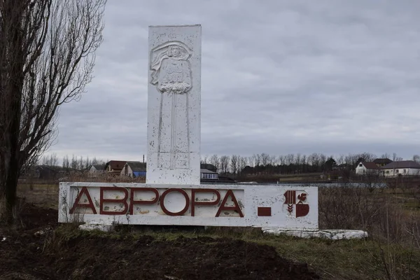 Devlet Çiftliği Aurora Krasnodar Bölgesi