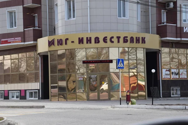 South Investbank Primorsko Akhtarsk — Stock Photo, Image