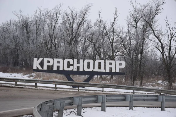 Ciudad Krasnodar Territorio Krasnodar — Foto de Stock