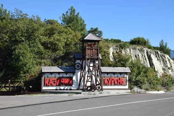 Turistik kompleks Kazak Kuren