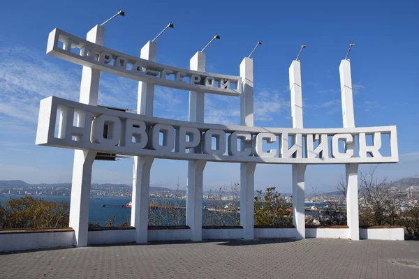 Ciudad Novorossiysk Territorio Krasnodar — Foto de Stock