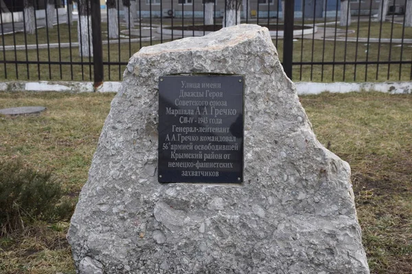 Placa Conmemorativa Héroe Unión Soviética Grechko —  Fotos de Stock