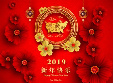 Mutlu çene yeni yıl 2019 yıl domuz kağıt stil kesim. Mutlu yeni yıl, zengin, Zodyak işareti tebrik kartı, el ilanları, davet, afiş, broşür, afiş, takvim için Çince karakterler demek.