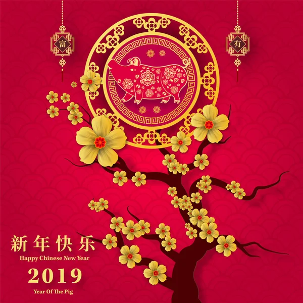 Mutlu çene yeni yıl 2019 yıl domuz kağıt stil kesim. Mutlu yeni yıl, zengin, Zodyak işareti tebrik kartı, el ilanları, davet, afiş, broşür, afiş, takvim için Çince karakterler demek.