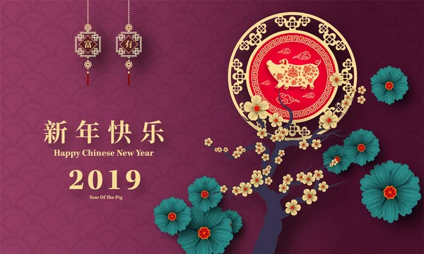 Mutlu çene yeni yıl 2019 yıl domuz kağıt stil kesim. Mutlu yeni yıl, zengin, Zodyak işareti tebrik kartı, el ilanları, davet, afiş, broşür, afiş, takvim için Çince karakterler demek.