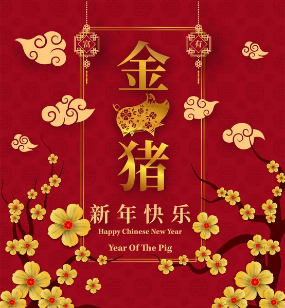 农历新年快乐2019年的猪剪纸风格 汉字意味着新年快乐 富有和金黄猪 生肖贺卡 小册子 — 图库矢量图片